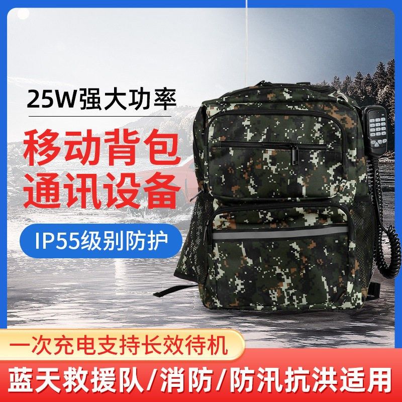 UV998移动式背包车载电台基地台25W消防应急通讯防汛抗洪野外户外图片