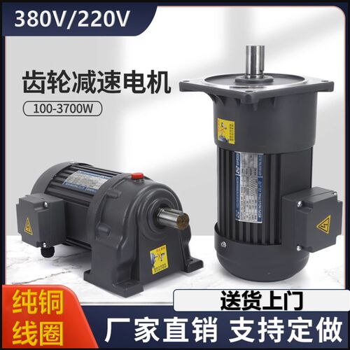 三相38b0V减速电机200W400W750W卧式立式交流马达齿轮减速机1500W