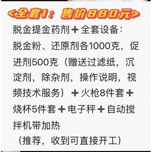 自动搅拌机 脱金粉提金r技术套装