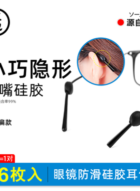 眼镜防脱落神器防滑落硅胶细腿套眼睛架耳勾儿童固定托防止下滑圈