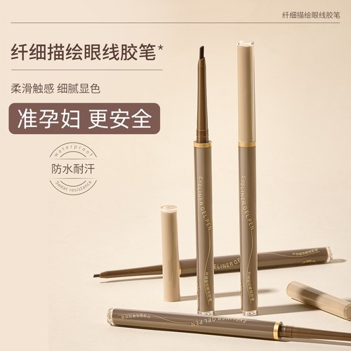 准孕妇纤细描绘专用眼线胶笔防水不晕染卧蚕极细眼线膏可用彩妆