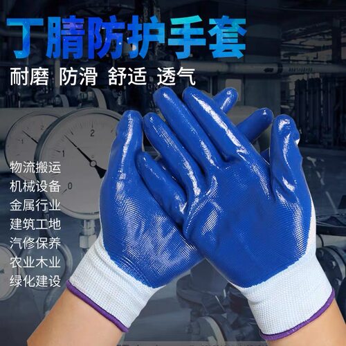 劳保手套丁晴浸胶劳保手套N518涂胶塑胶耐磨王防护透气工作干活