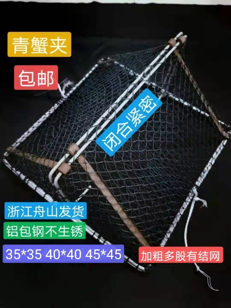 青蟹夹三角笼捉螃蟹神器青蟹笼开合笼钓青蟹梭子蟹笼铝包钢图片
