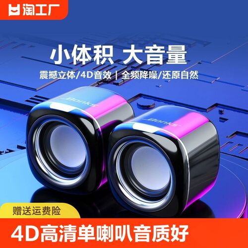 电脑音响台式家用有线小音箱桌面迷你小型低音炮笔记本喇叭音质