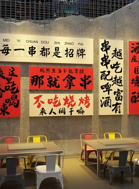 网红烧烤肉串饭店l创意墙面装饰品贴画国潮酒馆场景布置工业风复