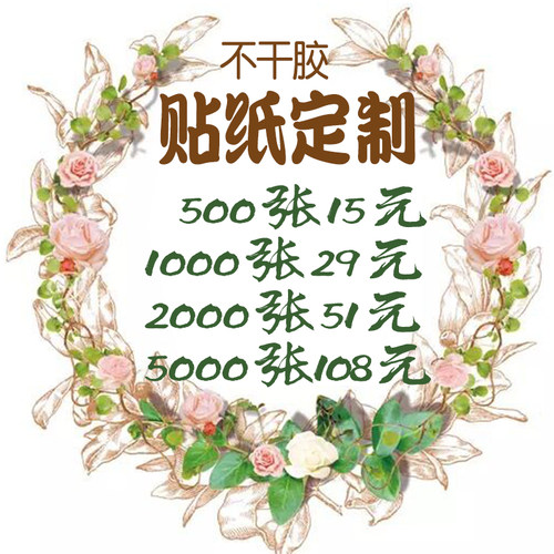 不干胶订制广告贴纸定制标签设计制作印刷外卖商标logo二维码定做
