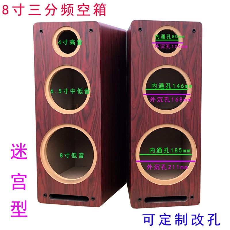 8寸三分频音箱空箱体 迷宫书架落地箱音响可改喇叭孔双腔体新款图片