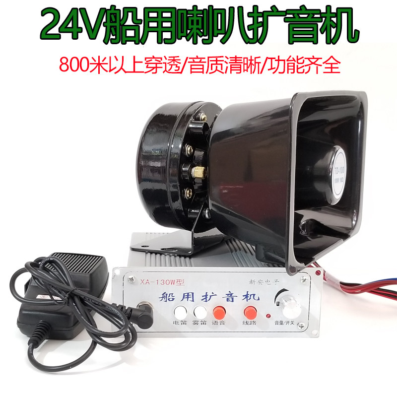 12V24V船用扩音器/轮船广播喊话高音喇叭/语音警报通知喇叭扬声器图片
