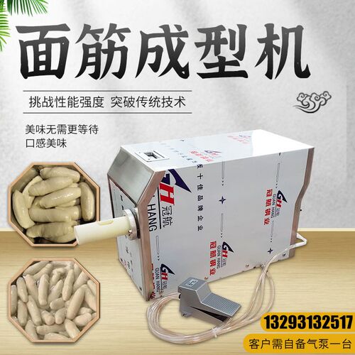 面筋成型机全自动商用面筋切花一体机仿手工面筋缠V绕机做面筋机