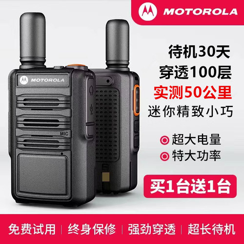 一对摩托对讲机民用迷你50公里小型酒店餐饮户外工地大功率手持机