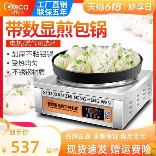 煎包炉商用水煎包专用锅电饼x铛生煎包燃气煎饼机摆摊烙饼煎饺锅