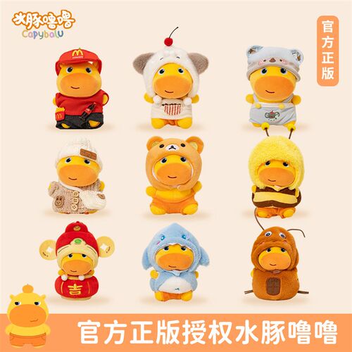 正版水豚噜噜10cm娃衣玩偶公仔挂件钥匙扣头套帽子配饰生日礼物女