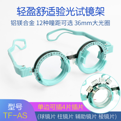 眼镜验光配镜试镜架验p光架轻固定瞳距试戴架验光插片送软硅胶鼻