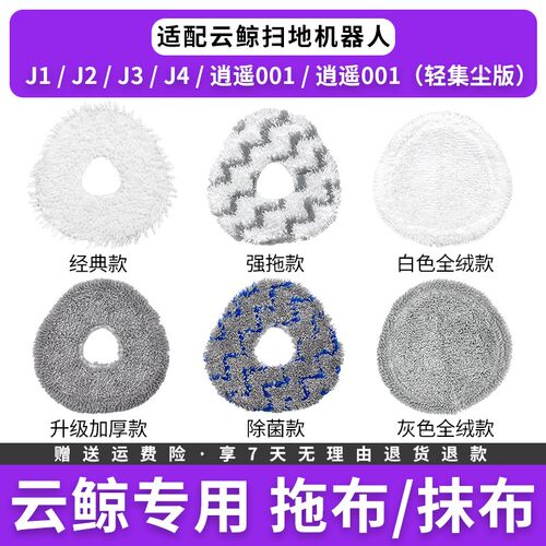适配云鲸J4拖布配件J3 J2 J1 逍遥001抹布边刷滤网滚刷主刷清洁液