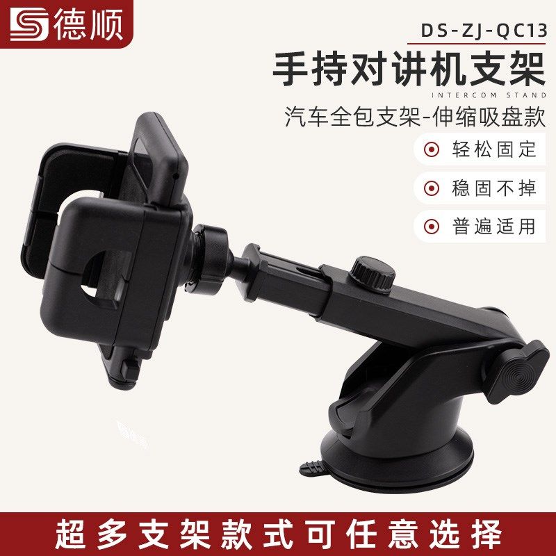 德顺QC13对讲机支架车载电台出风口杯架可伸缩支架玻璃挂架,生活电器,对讲机配件,淘宝优惠券,粉丝福利购,淘宝优惠卷