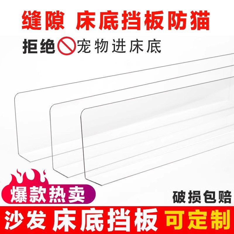 2床底挡板防猫窗户隔板桌面阳台L型PVC防尘沙发超市水果货架挡板,商业/办公家具,货架附件/货架配件/洞洞板配件,淘宝优惠券,粉丝福利购,淘宝优惠卷