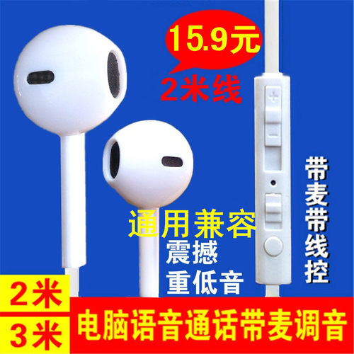 电脑语音专用入耳式耳塞超长2米3米延长线面条带麦重低音耳麦耳机