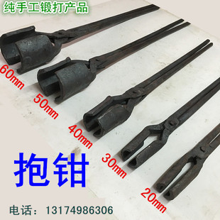 手工锻打圆口抱钳打桩钳s夹圆钢铁钳火钳夹钳钳坩埚钳打转头打凿