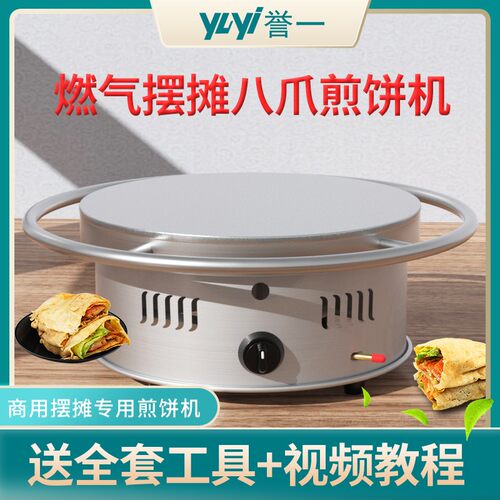 山东煎饼果子机煎饼鏊子杂粮煎饼锅摆摊商用燃气煎饼炉子电鏊