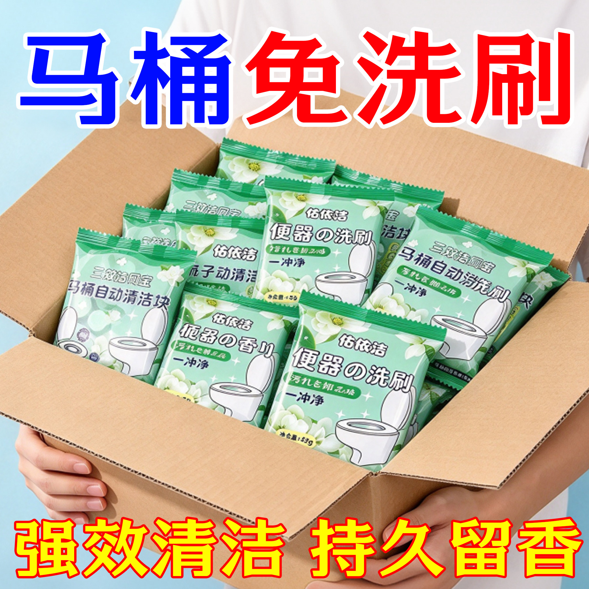 栀子清香洁厕块自动冲洗强效除垢除臭留香持久马桶清洁好物清香型