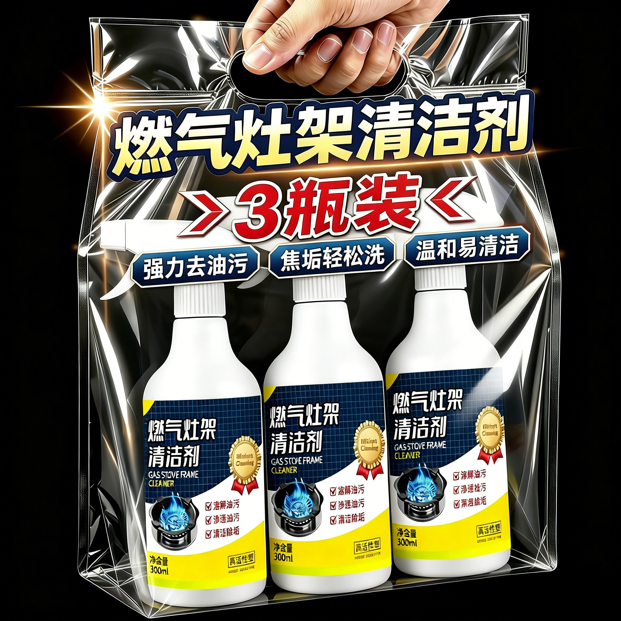 厨房燃气灶台架托清洗剂灶架