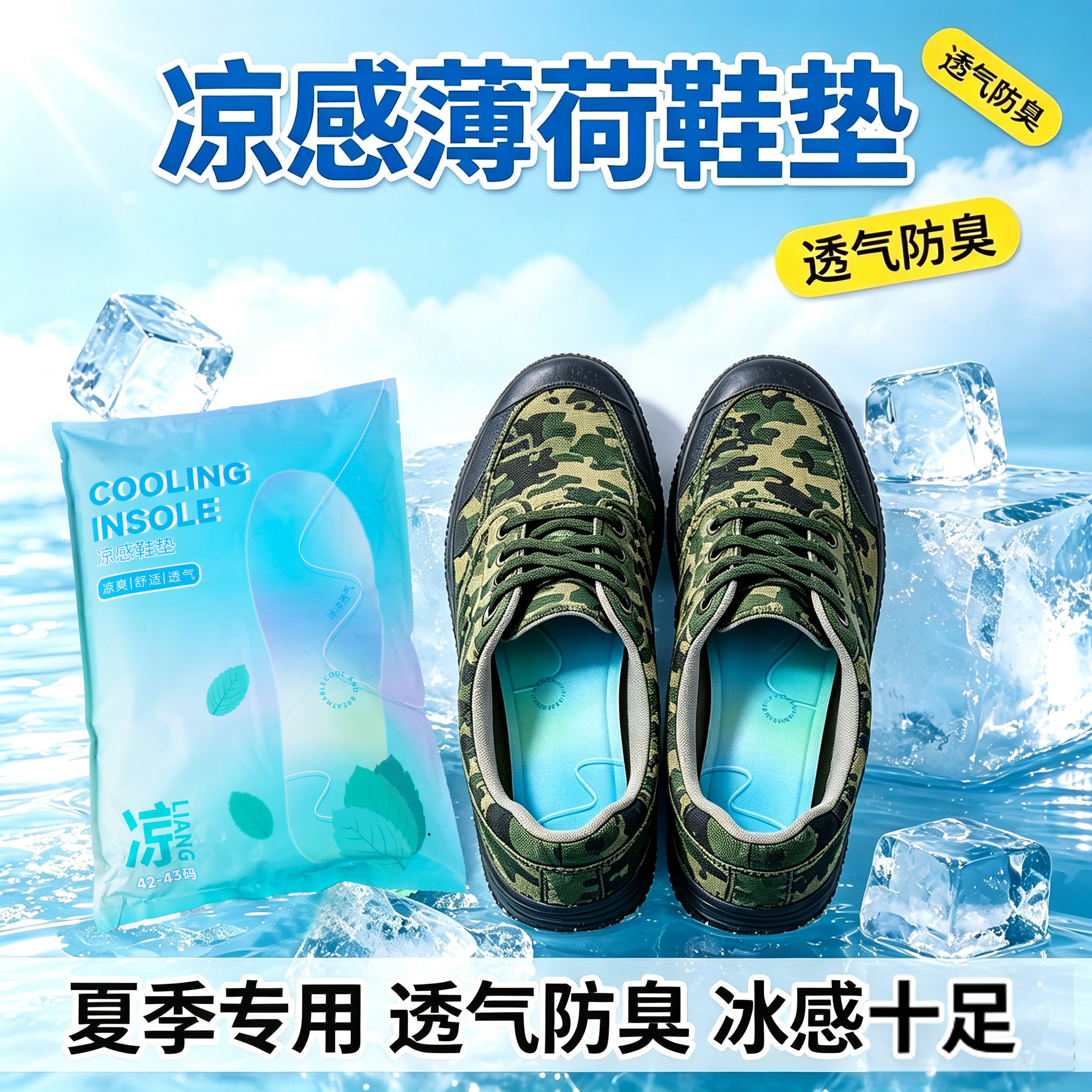 开学军训冰凉鞋垫薄款透气速干