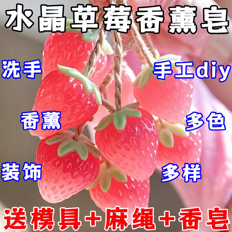 diy水晶草莓葡萄硅胶模具透明精油香皂冷皂礼品香薰儿童亲子成品