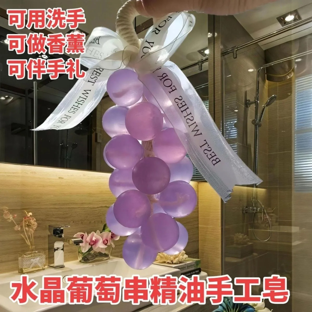 透明水晶葡萄串青提子diy手工皂香皂工具亲子团建材料包套餐礼盒