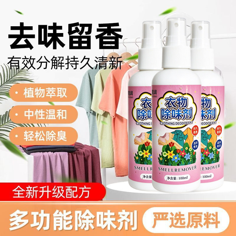 衣物香氛喷雾羽绒服除味留香