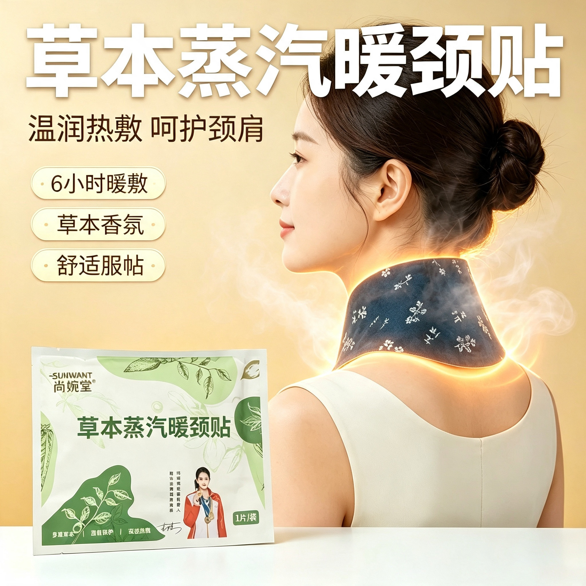 艾草蒸汽暖颈贴颈椎热敷贴