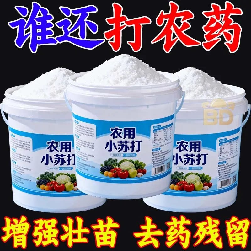 农用小苏打粉强效防虫增产
