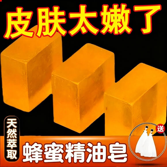 蜂蜜皂手工皂清洁沐浴留香精油皂