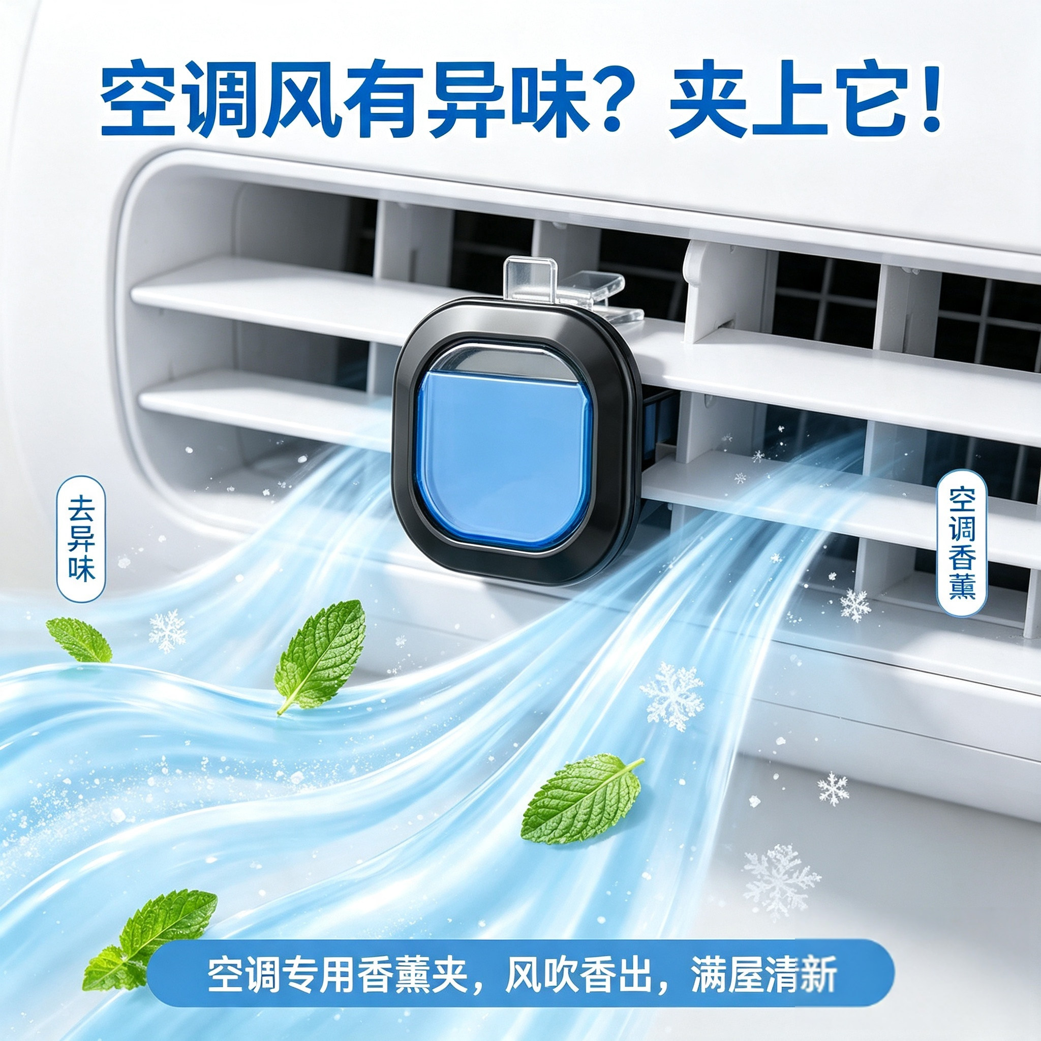 空调出风口家用车载新款香薰
