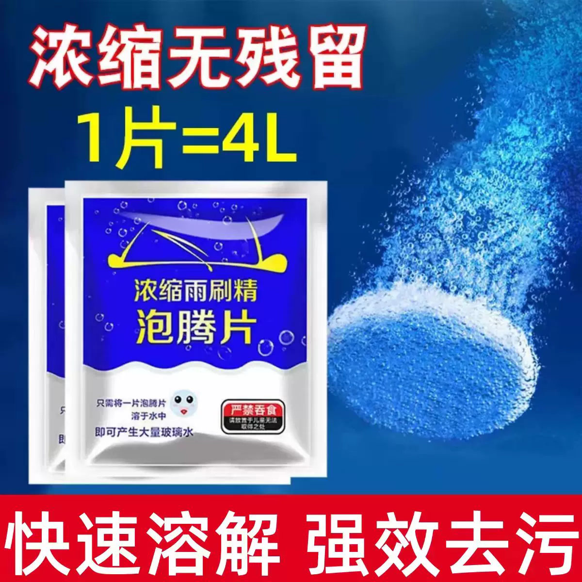 玻璃水泡腾片去油膜浓缩固体雨刷精汽车雨刮器防冻去虫胶鱼缸净水