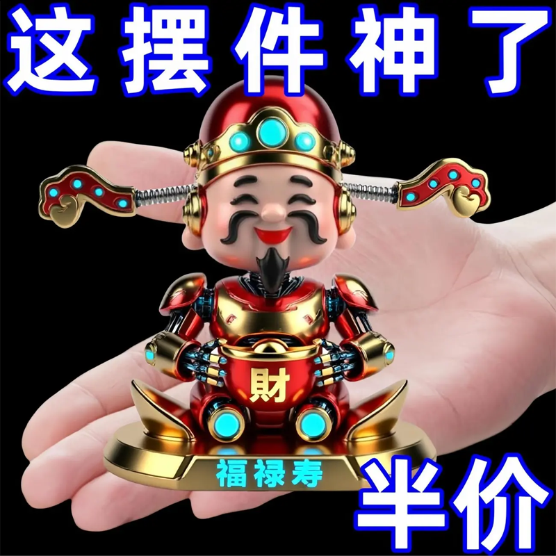 摇头财神车载摆件招财