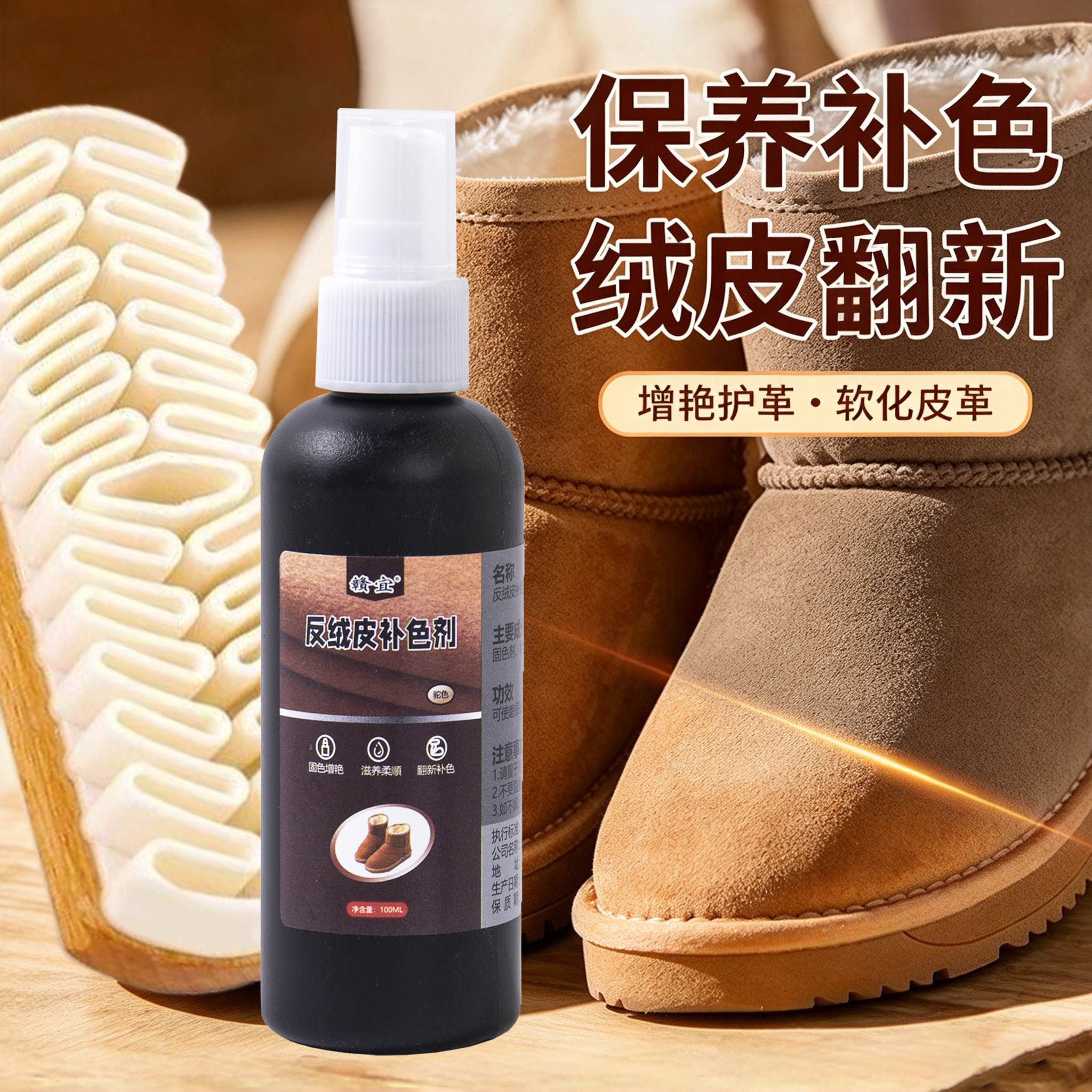 雪地靴补色剂绒面鞋翻新棕色