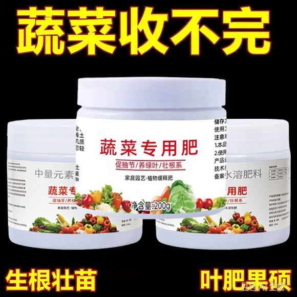 蔬菜专用肥农作物家庭蔬菜