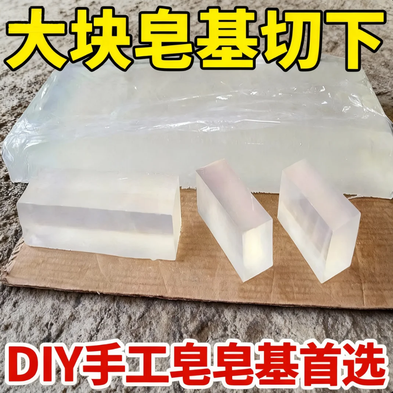 [可做皂基】白茶香薰透明精油皂香皂可diy葡萄材料草莓皂洗澡洗手