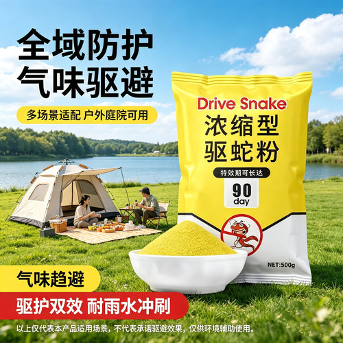 户外防雨驱蛇强驱蛇颗粒