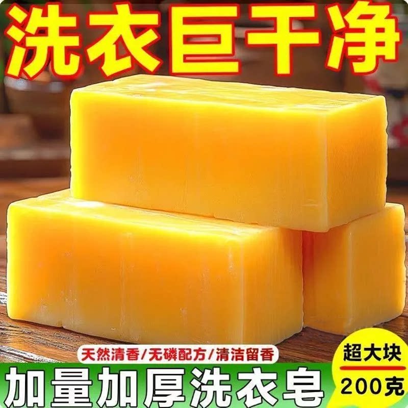 大块肥皂洗衣皂内衣皂通用