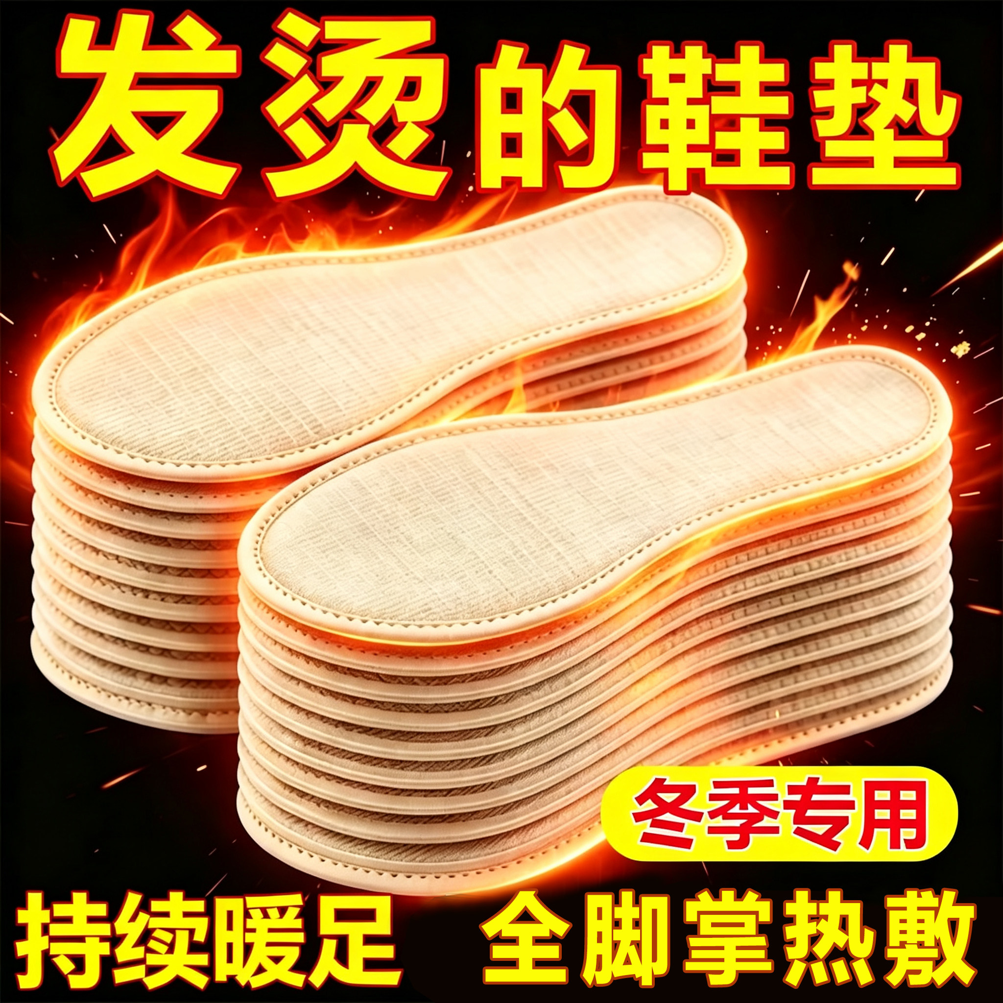 艾草自发热一次性发热鞋垫