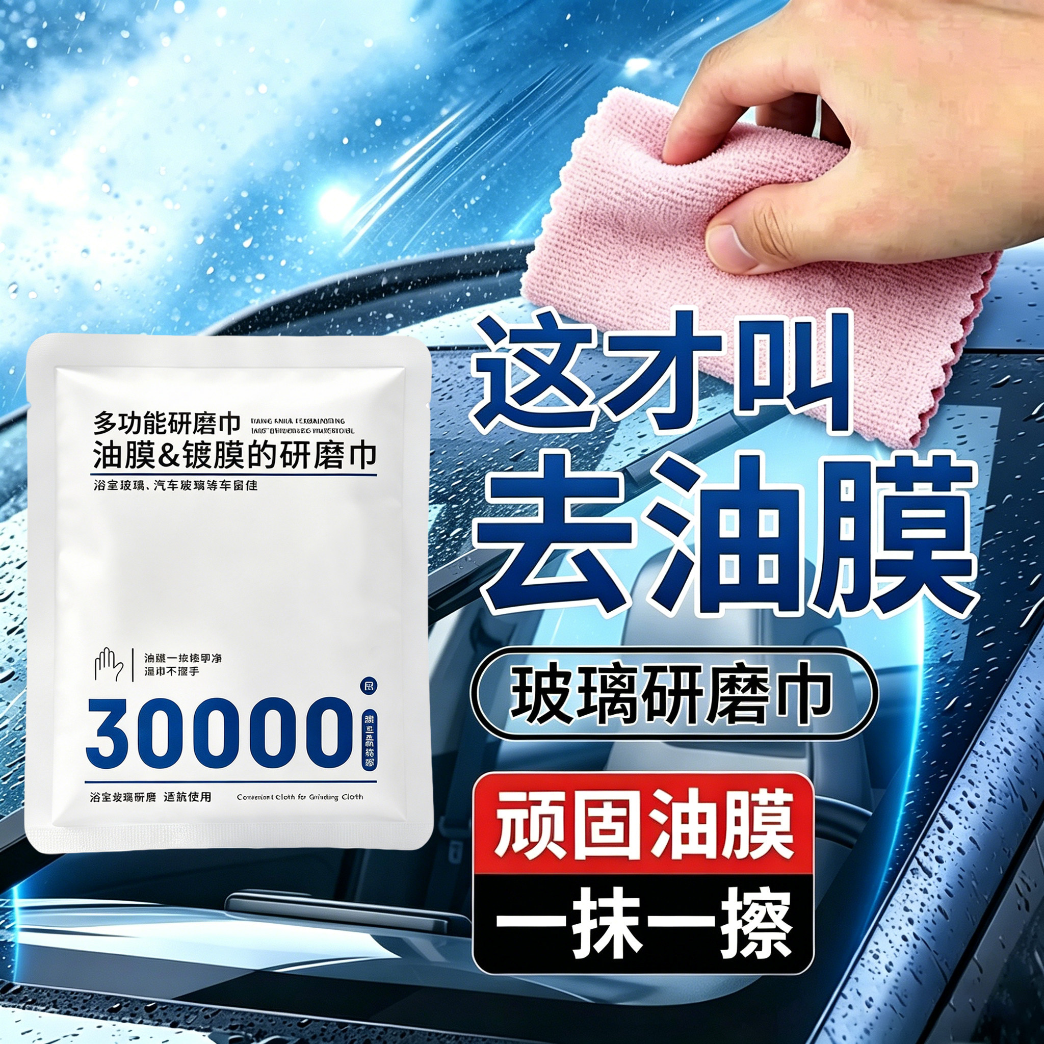 多功能汽车研磨巾氧化铈清理车窗