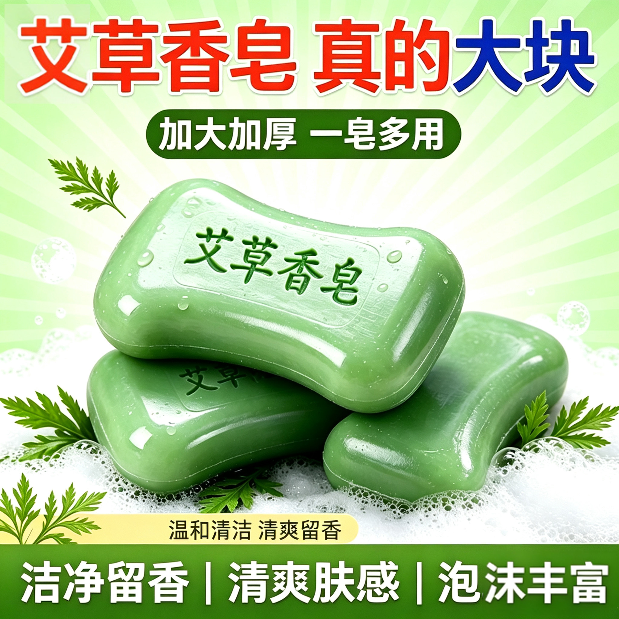 大号艾草精油皂男女通用手工皂洗脸洗澡居家沐浴日常清洁洗护香皂