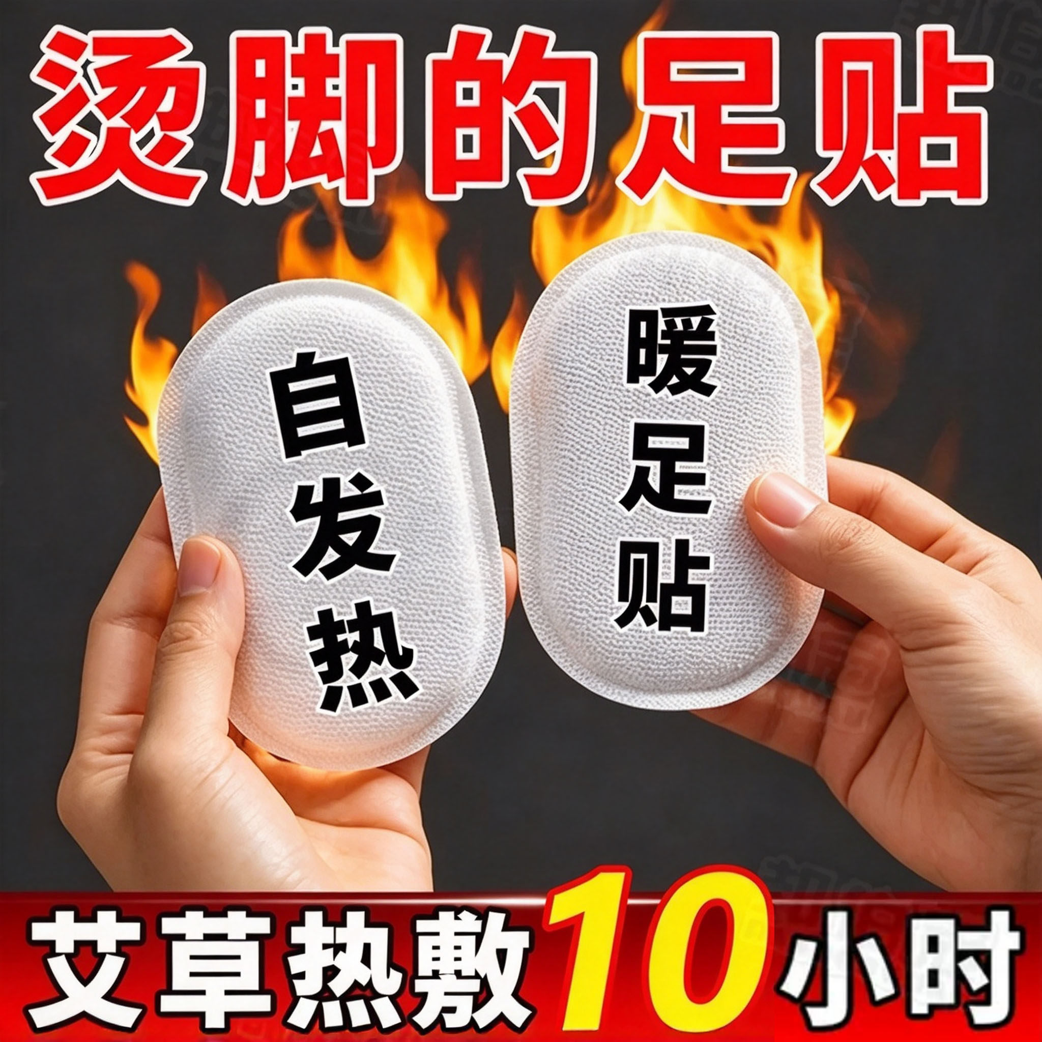 暖脚贴可行走足热贴暖脚垫暖脚宝男女通用发热贴手脚冰凉防寒保暖