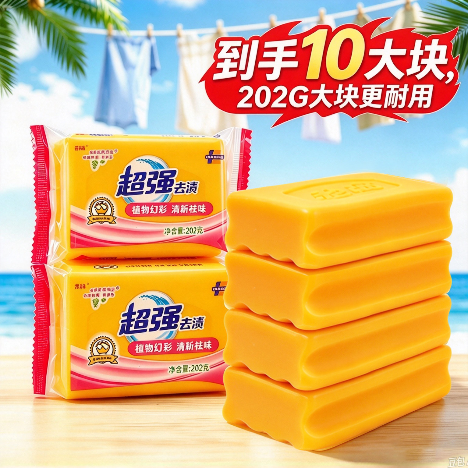 超强肥皂大块洗衣清洁强力去污清新祛味内衣皂内衣家庭装批发留香