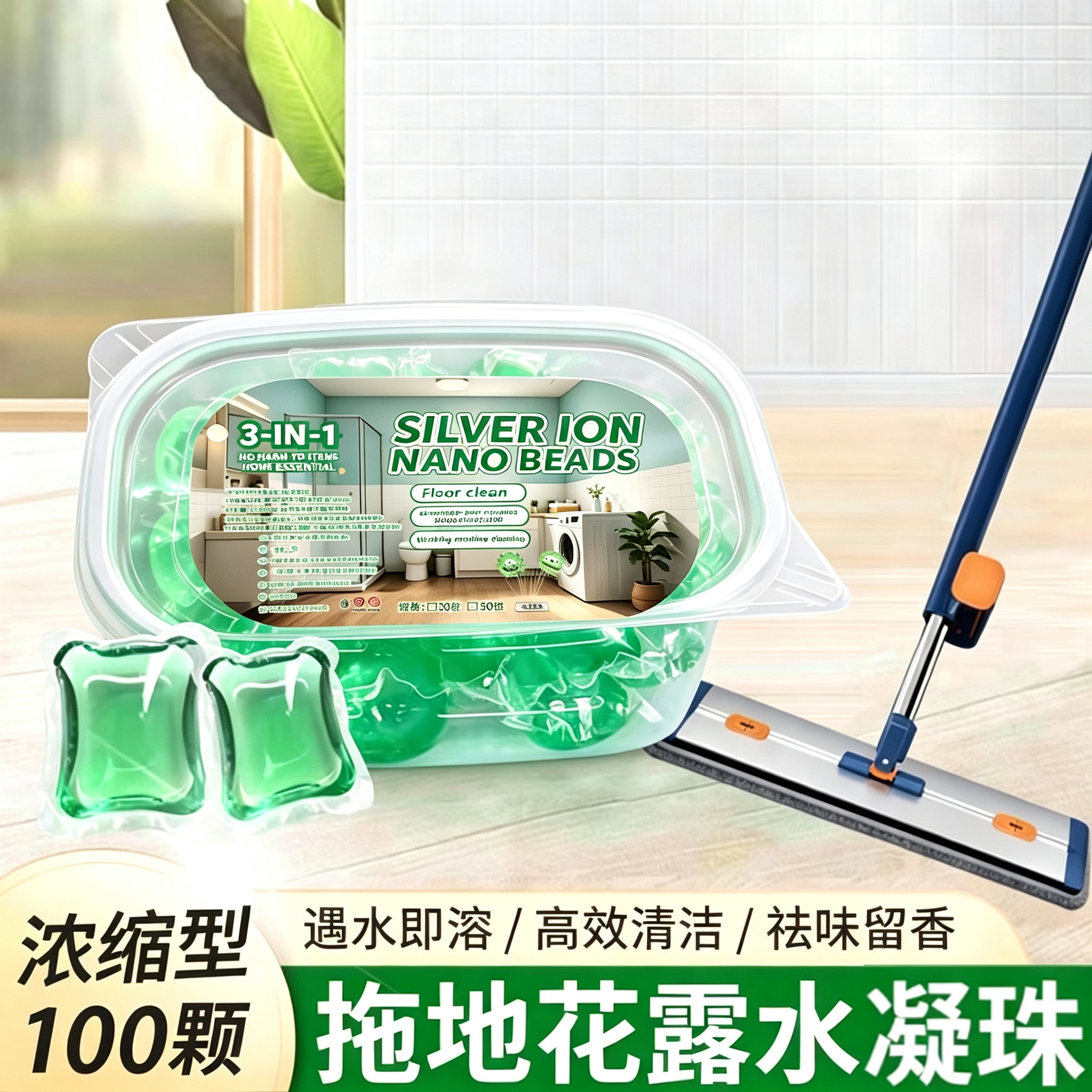 地板清洁剂拖把凝珠留香
