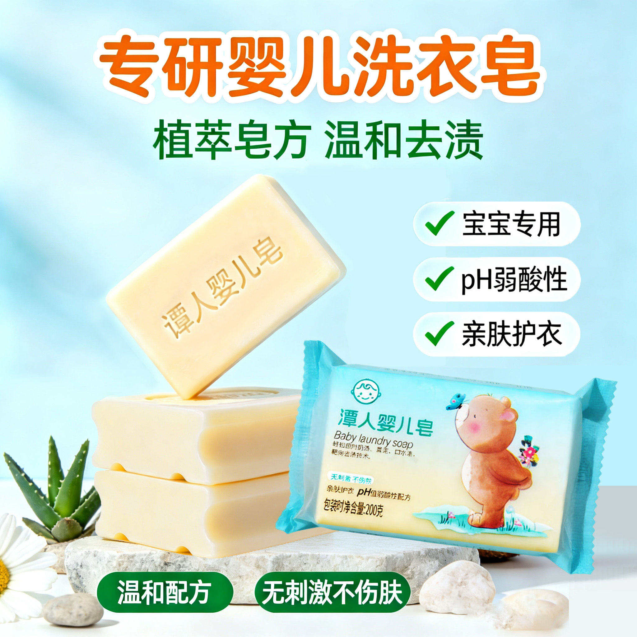 弱酸婴儿洗衣皂专用不伤手