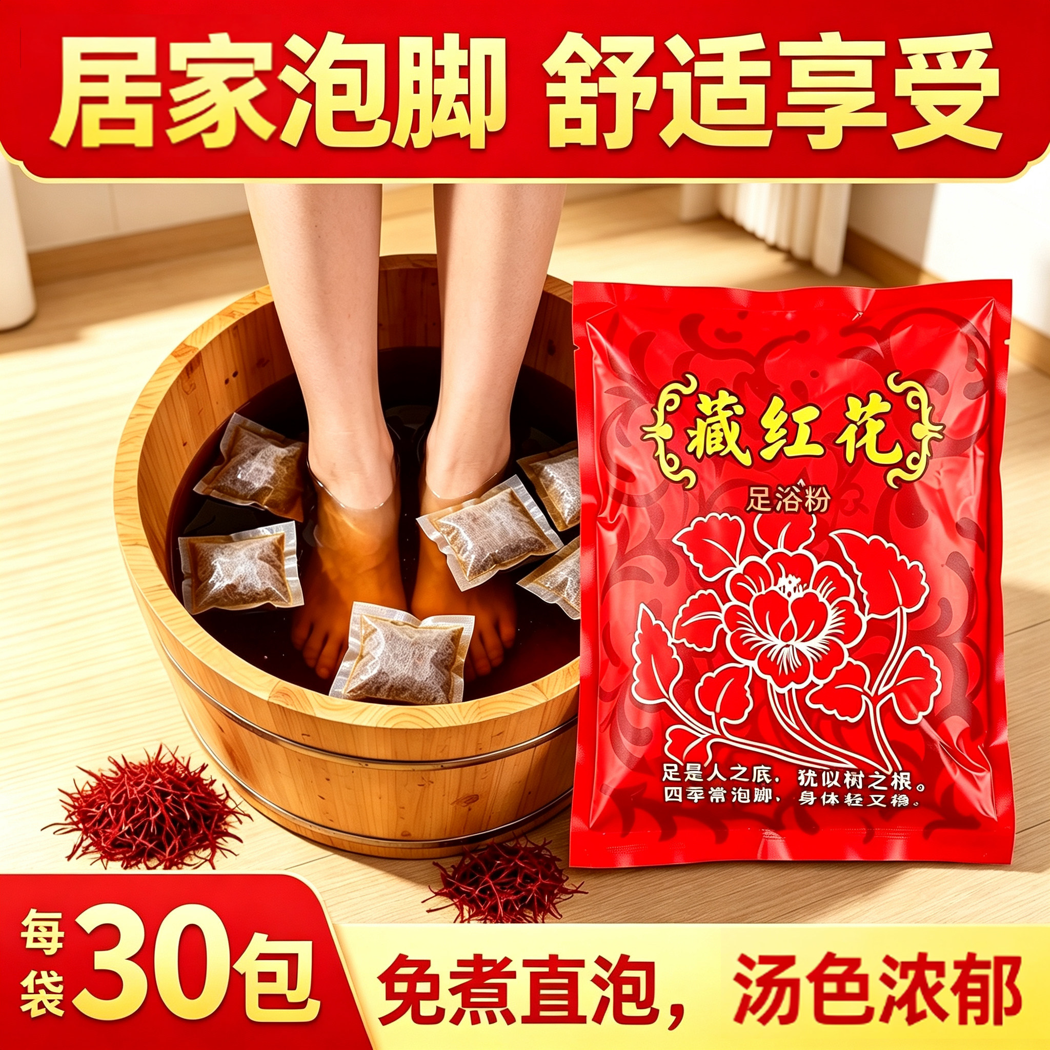 藏红花泡脚药包足浴艾草泡脚包