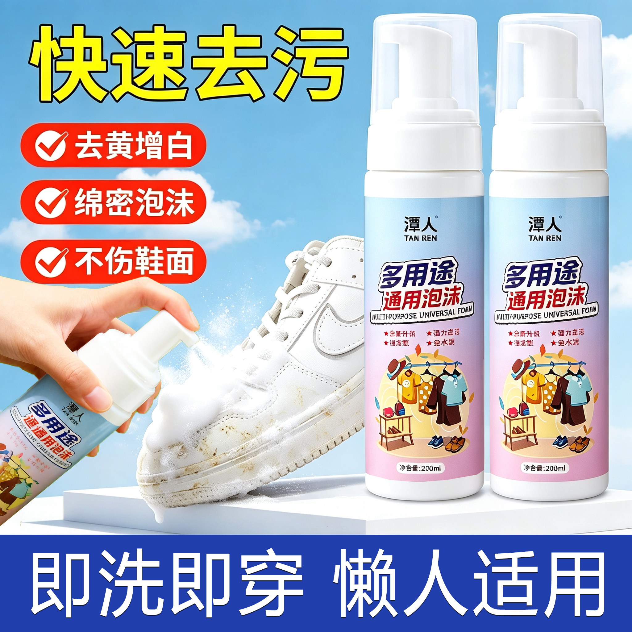 小白鞋泡泡多功能泡沫清洁剂