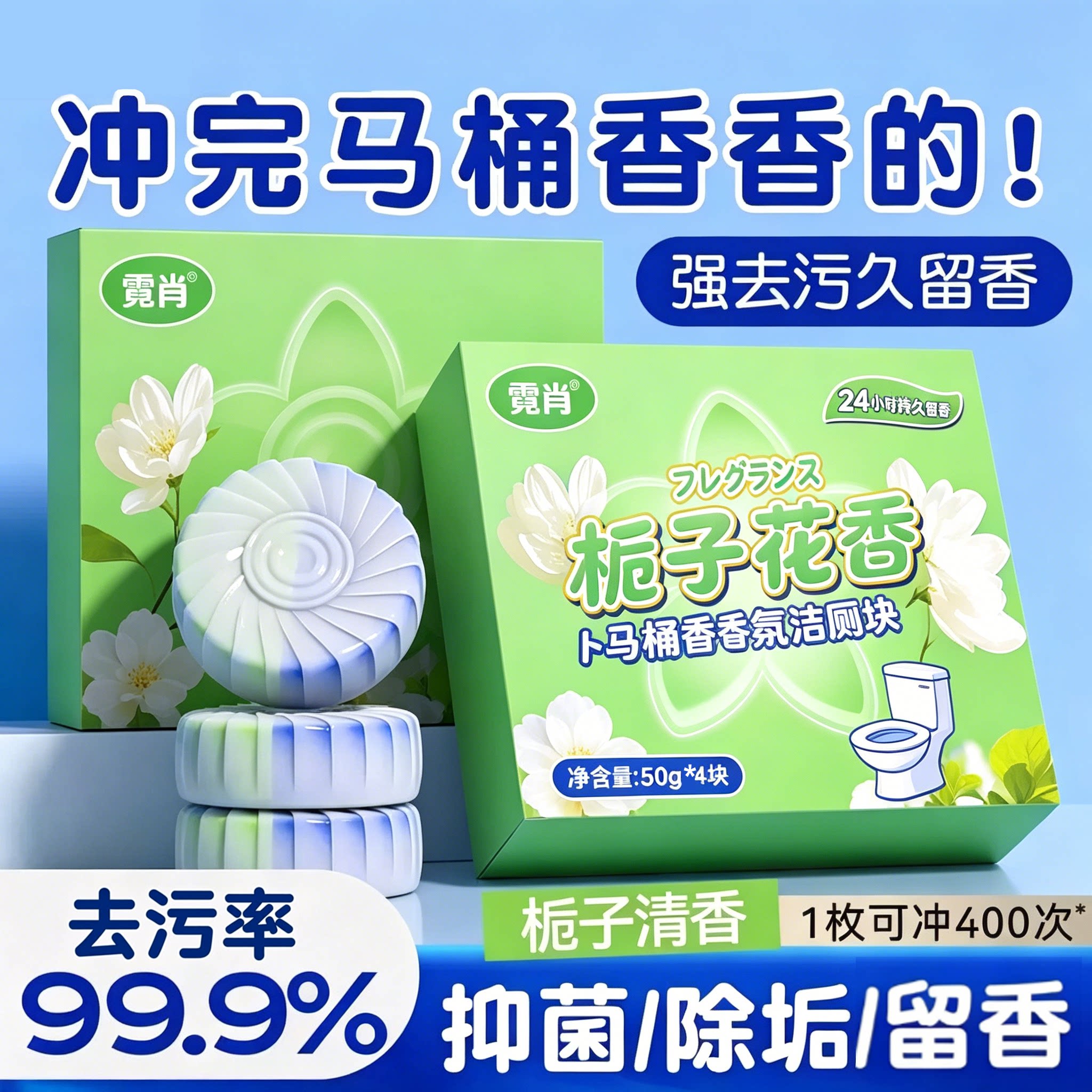 洁厕宝马桶清洁剂块厕所灵